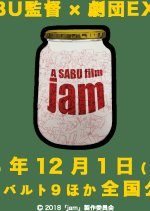 Jam (2018) photo