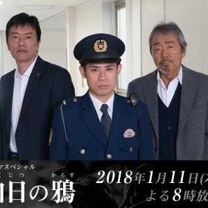 Hakujitsu no Karasu (2018)