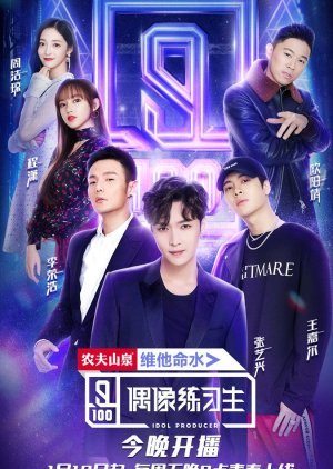 Idol Producer 2018