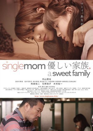 single mom 優しい家族。 a sweet family