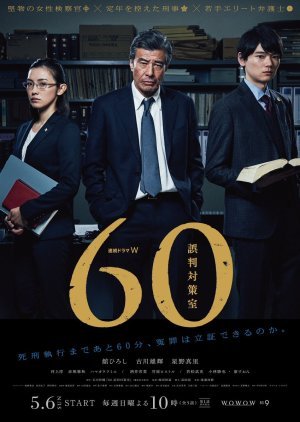 60 Gohan Taisakushitsu 2018