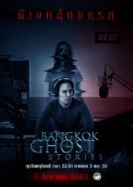 Bangkok Ghost Stories: DJ Interference