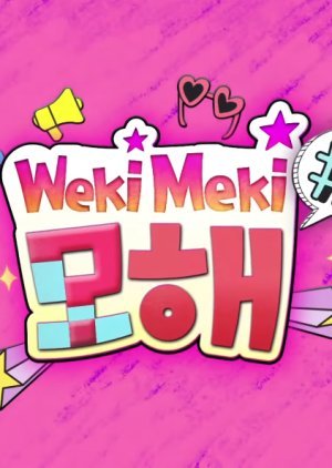 Weki Meki Mohae? 2018