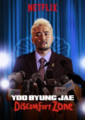 Yoo Byung Jae: Discomfort Zone 2018