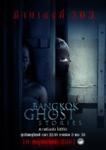 Bangkok Ghost Stories: Thief