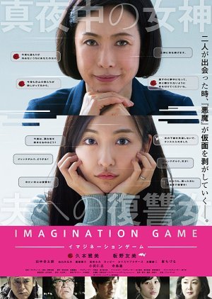 Imagination Game 2018
