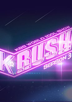 KBS World Idol Show K-RUSH Season 3