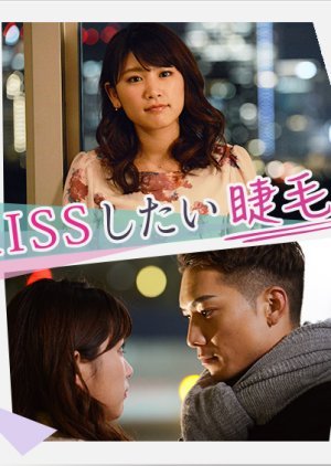 Kiss Shitai Matsuge 2018
