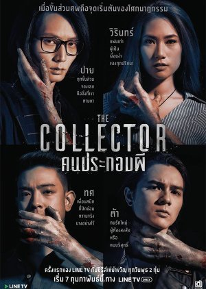 The Collector 2018