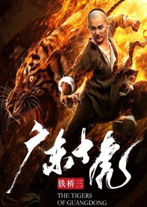 The Tigers of Guangdong 2018