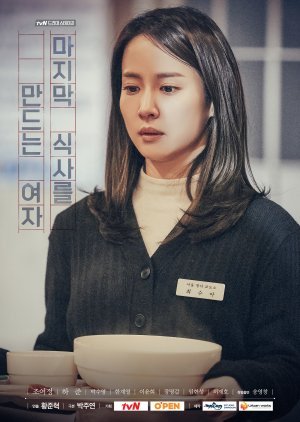 Drama Stage Season 1: The Woman Who Makes the Last Meal 2018