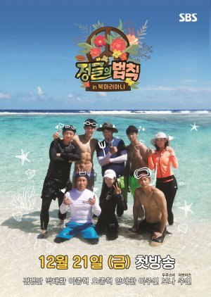Law of the Jungle in Northern Mariana Islands 2018