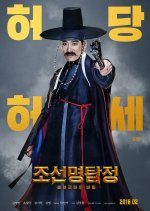 Detective K 3: Secret of the Living Dead (2018) photo