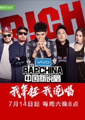 The Rap of China Season 2 2018