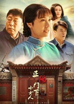 The Story of Zheng Yang Gate 2