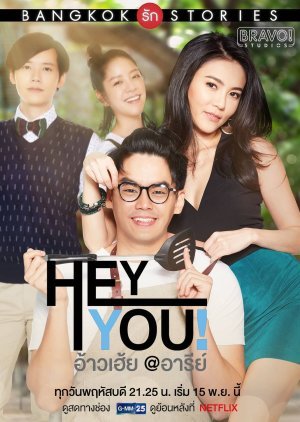 Bangkok Love Stories 2: Hey, You! 2018