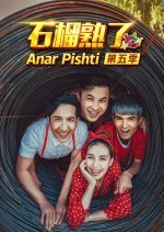 Anar Pishti Season 5