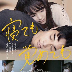 Asako I & II (2018)