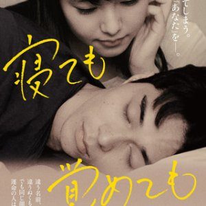 Asako I & II (2018)