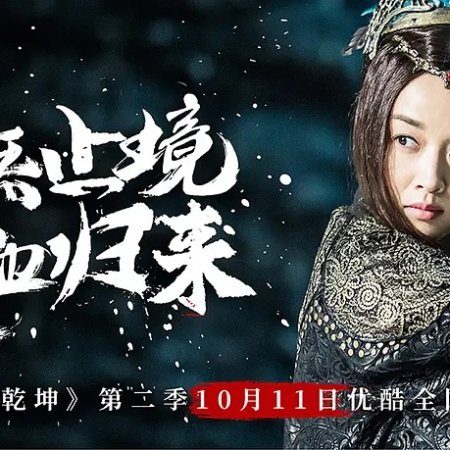 Martial Universe Season 2 (2018)