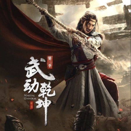 Martial Universe Season 2 (2018)