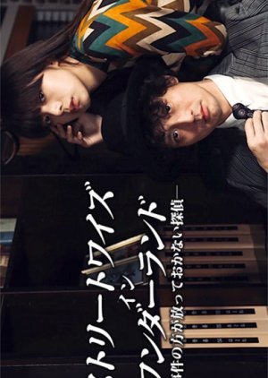 Streetwise in Wonderland - Jiken no Hou ga Hotte Okanai Tantei