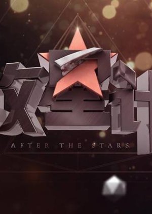 After The Stars 2019