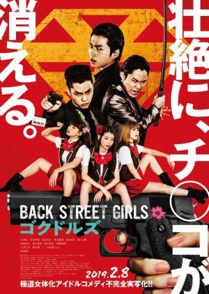 BACK STREET GIRLS -ゴクドルズ-