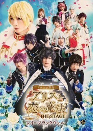 Ikemen Kakumei: Alice to Koi no Maho the Stage ~ Episode Kuro no King Ray Blackwell