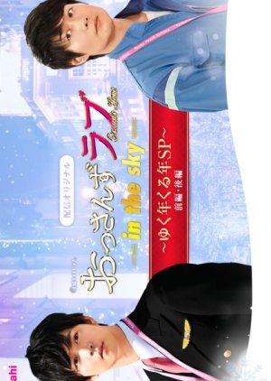 Ossan's Love: In The Sky Special 2019
