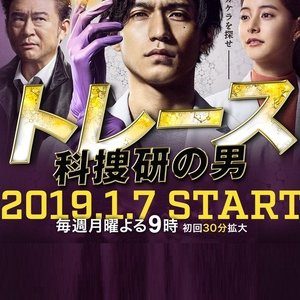 Trace: Kasouken no Otoko (2019)