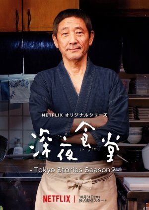 Shinya Shokudo - Tokyo Stories Season 2