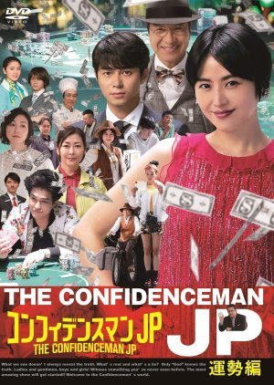 The Confidence Man JP Special 2019