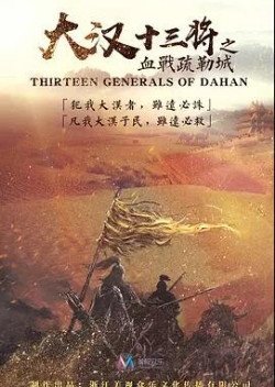 The Thirteen Generals of Han: The Battle of Shu Lei