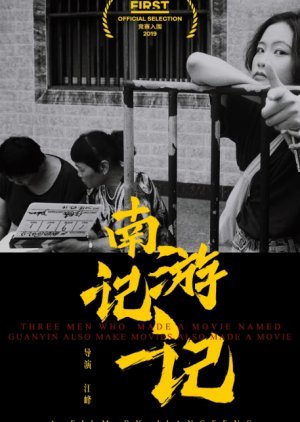 Three Men Who Made A Movie Named Guanyin Also Make Movies Also Made A Movie 2019