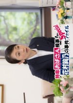 Tokumei Obasan Kenji! Hanamura Ayano no Jiken File 6