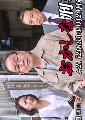 Okashina Keiji 21: Shi no Chokuzen, Higaisha ga Katatte Ita “Uragirimono” to wa Ittai Darena no ka?! 2019