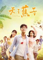 The Love Story in Banana Orchard (2019) photo