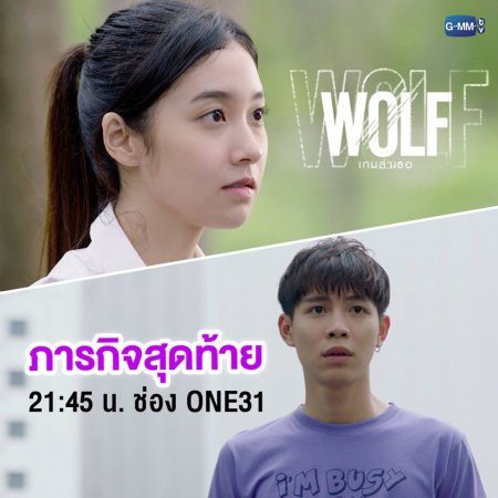 Wolf (2019)