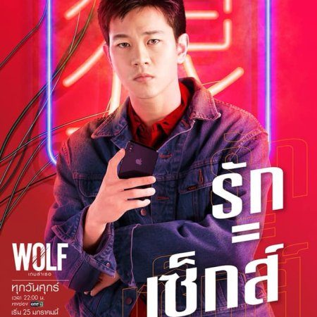 Wolf (2019)