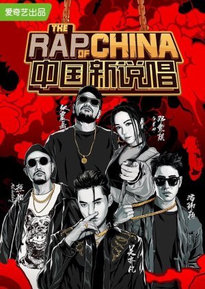 The Rap of China Season 3