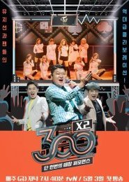 300 엑스투