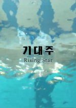 Rising Star (2019) photo