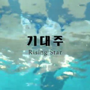 Rising Star (2019)