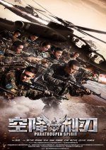 Airborne Blade (2019) photo