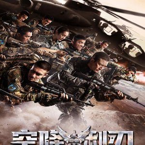 Airborne Blade (2019)