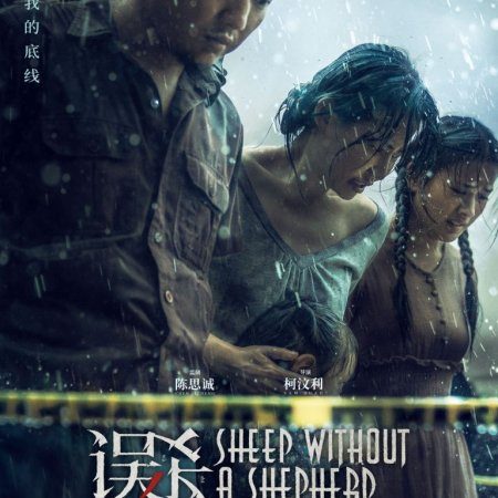 Sheep Without a Shepherd (2019)