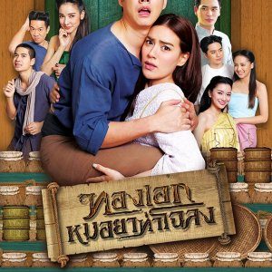 Thong EK: The Herbal Master (2019)