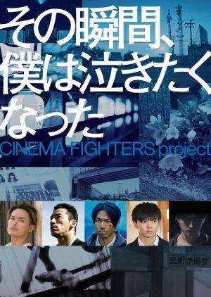 Sono Shukan, Boku wa Nakitaku Natta -Cinema Fighters Project- 2019