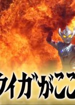 Ultraman Taiga Episode 26: And Taiga Is Here!